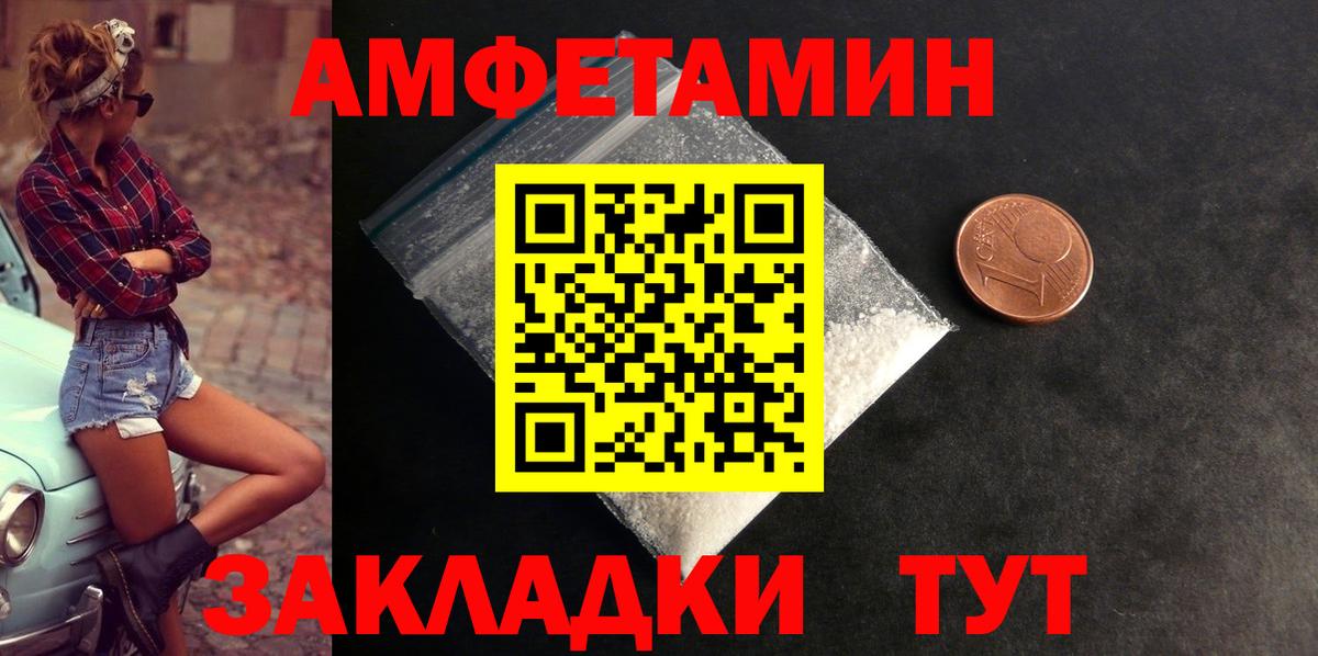 АМФЕТАМИН VHQ  Вход с VPN  АМФ  Псков 