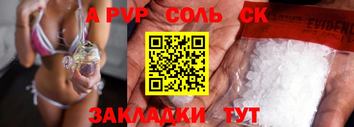 Псков  APVP кристаллы  Alpha-PVP крисы CK  Вход с VPN  APVP СК 