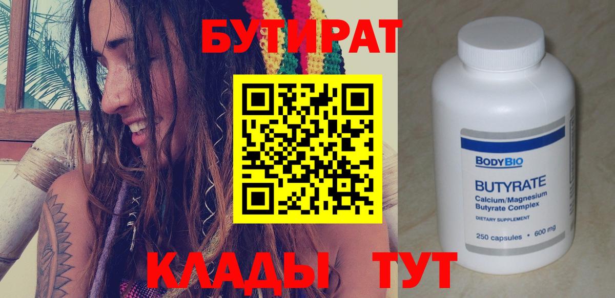 БУТИРАТ 1.4BDO  Вход с VPN  БУТИРАТ  Псков 
