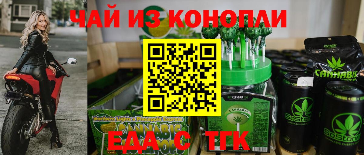 Псков  Печенье с ТГК конопля  Вход с VPN 