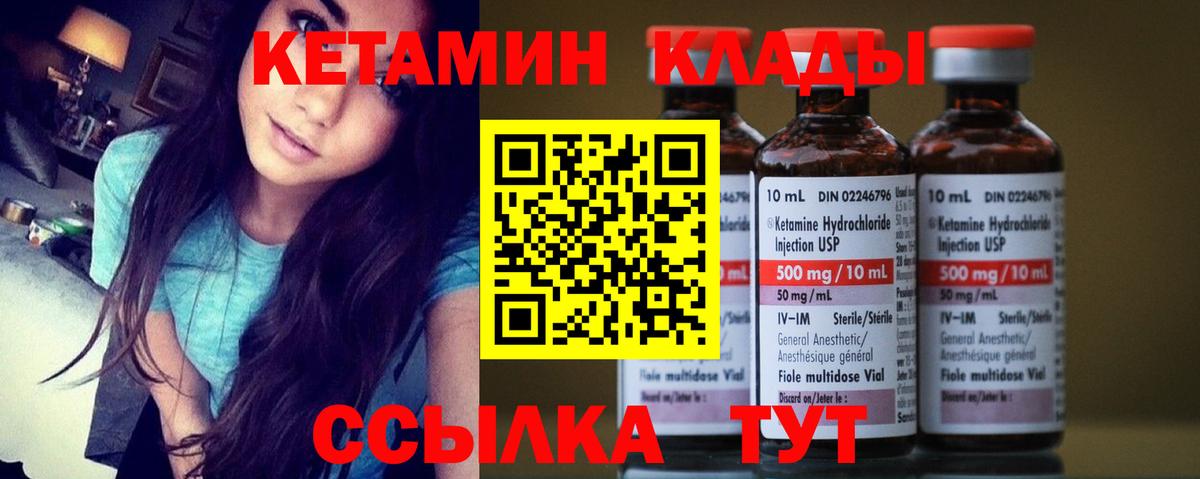 Псков  КЕТАМИН VHQ  Вход с VPN 