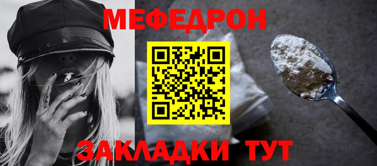 Мефедрон кристаллы Псков